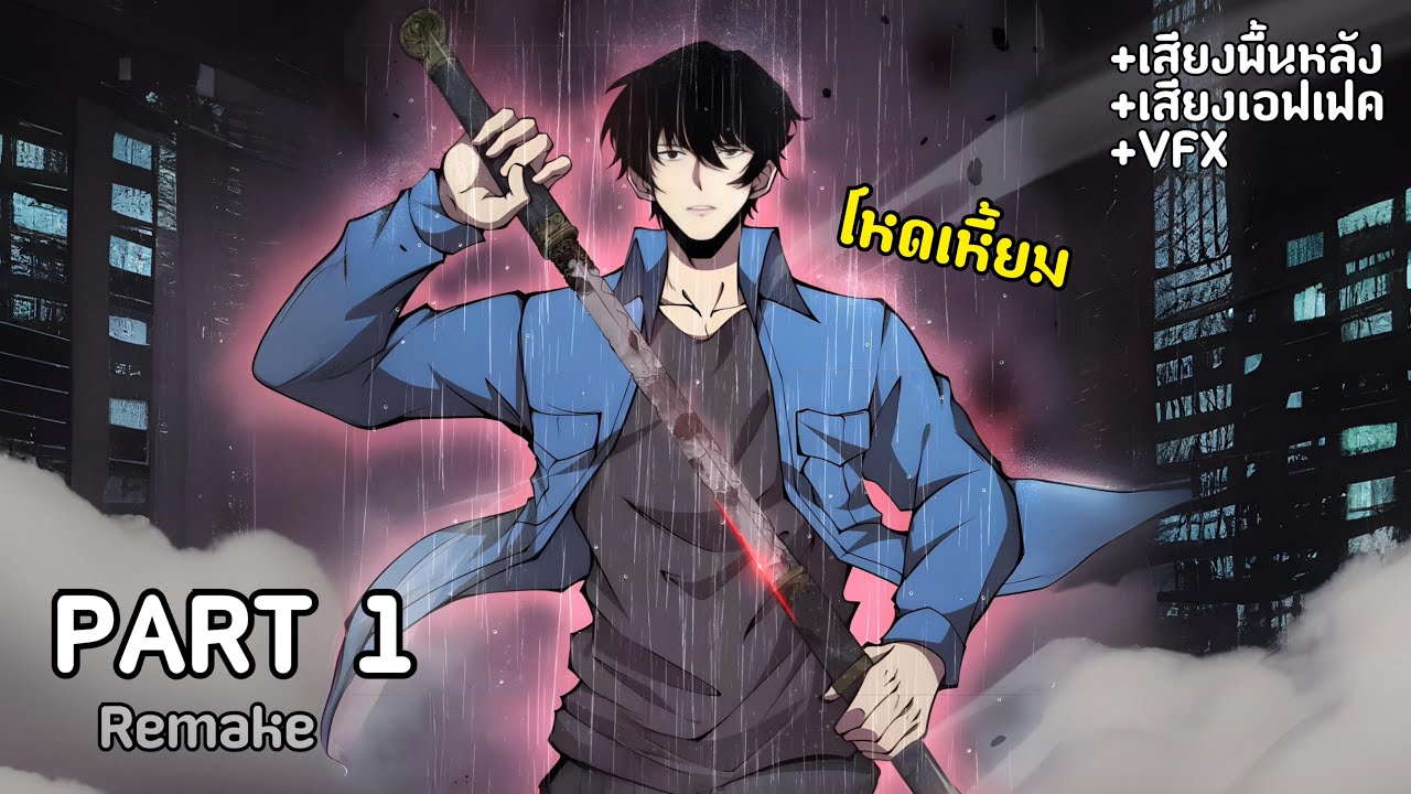 เส้นทางสู่มอนสเตอร์ จากฮันเตอร์สุดแกร่งกลายเป็นมอนสเตอร์สุดโหด PART1 [พากย์มังงะ]