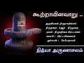 Kootrayinavaru Thirunavukkarasar Thevaram Song Expln கூற்றாயினவாறு தி�