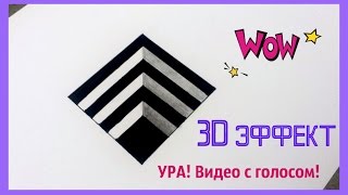 Как сделать иллюзии самим
