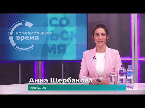 Комсомольское время 6 февраля 2026 г