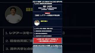 【初心者向け】 #株式 #投資 #日本株 #資産運用 #投資初心者 #株式投資 #お金の勉強 #長期投資 #配当金 #老後資金 #株初心者 #お金を増やす #新NISA #急騰株