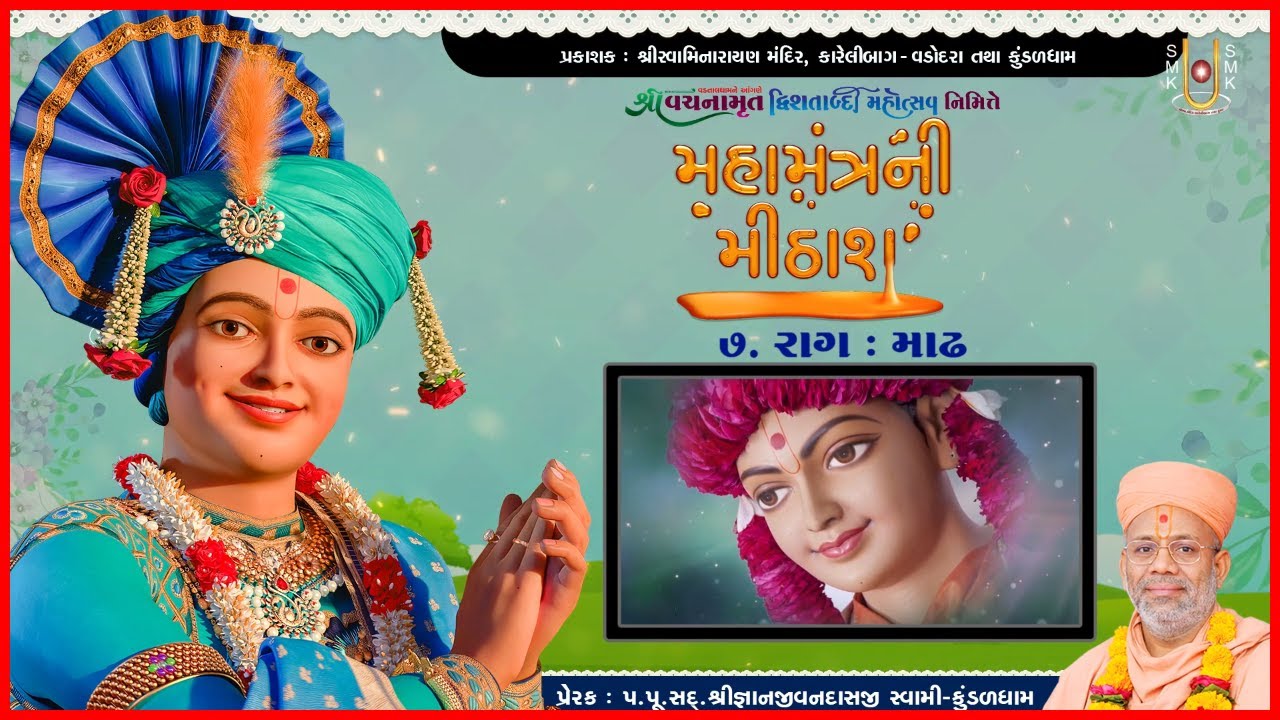 Mahamantrani Mithash