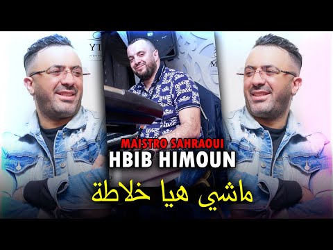 Hbib Himoun Ft Mestro Sahraoui - Machi Hiya Khalata - ملقاتش رجال - Hna Mchi Rkhas (LIVE MONO CAFE)