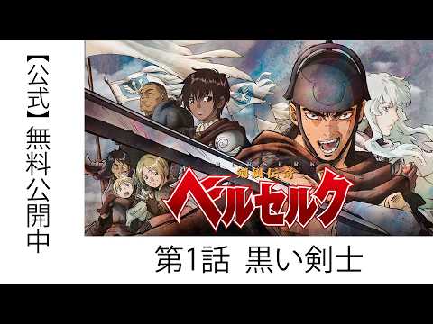 希少剣風伝奇ベルセルクBERSERK B2タペストリーガッツ キャスカ