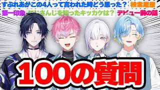 すぷれあで100質問答えてみた！！【 にじさんじ 】