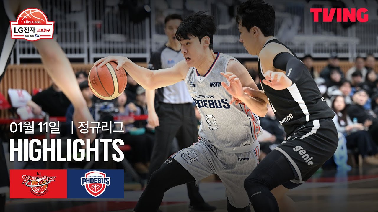[KT vs 현대모비스] 1/11 경기 I 2025-26 LG전자 프로농구 I 하이라이트 I TVING