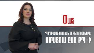 Պապիկյան Սուրենն ու գնդերեցեները. Ուրացում ըստ ՔՊ-ի ///Փաստ