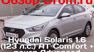 Hyundai Solaris 2017 1.6 (123 л.с.) AT Comfort + пакет Advanced - видеообзор