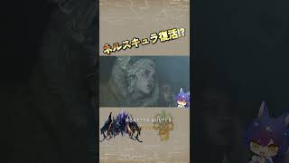 ネルスキュラ大好きハンターがスキュラに会った時 #モンハン  #モンハンワイルズ  #ネルスキュラ