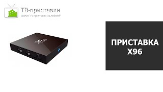  X96 Smart TV Box 2/16GB - відео 1