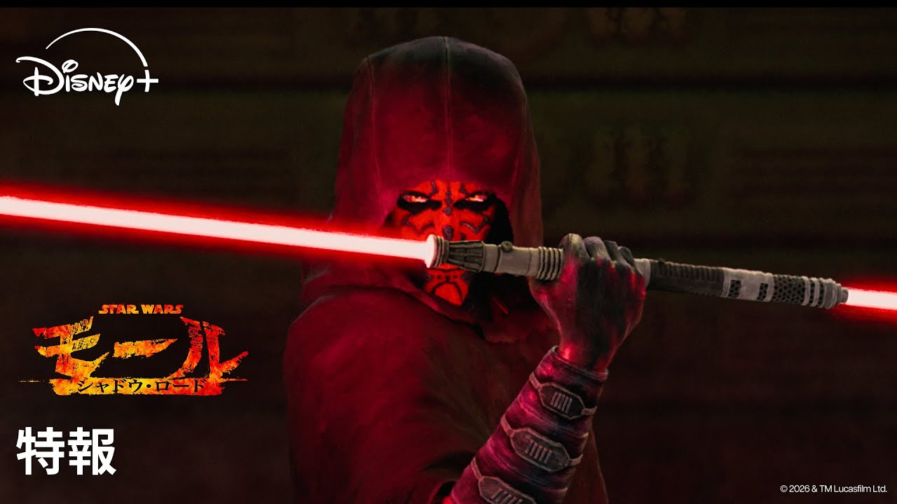 スター・ウォーズ:モール/シャドウ・ロード