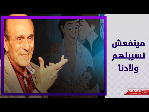 "نحن فى ورطة مرعبة" .. محمد صبحى يهاجم ديزني