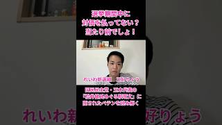選挙期間中に対価を払ってない？当たり前でしょ！ #三好りょう #統一教会 #自民党 #高市総理 #国民民主 #玉木雄一郎 #榛葉賀津也 #松井健 #週刊文春 #誹謗中傷動画 #玉木チャンネル