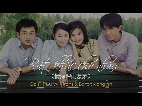 [OST Tân Dòng Sông Ly Biệt] Biệt khúc chờ nhau《情深深雨蒙蒙》- Triệu Vy 赵薇 | Vietsub/Pinyin《情深深雨蒙OST》