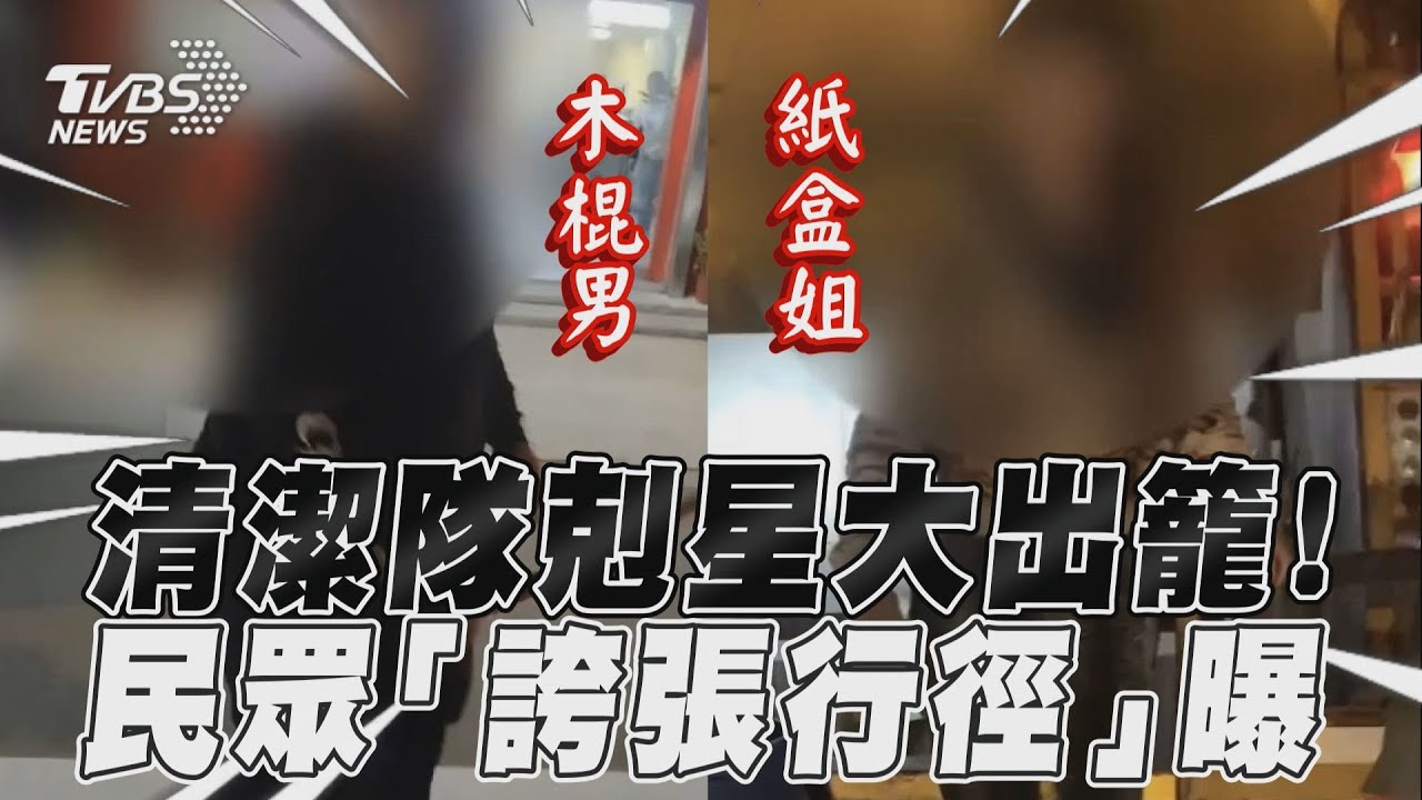 影音/清潔隊好衰!遭婦紙盒砸臉 「勸阻追車」又遭男持棍毆打
