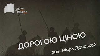 Дорогою ціною (1957), реж. Марк Донськой | Трейлер