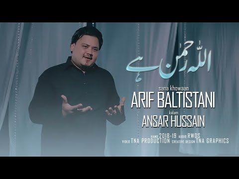 Allah Rehman Hai - Arif Baltistani, New Humd 2018,New Ramzan Kalam 1439