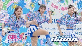 《プロ野球 チアリーダー》横浜DeNAベイスターズ　diana　ディアーナ　2024　ガルフェス  baystars cheerleader　10  《BraveTV》
