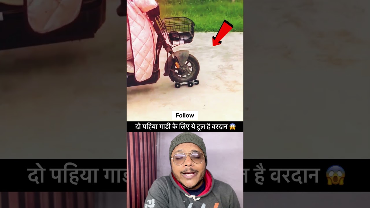 दो पहिया वाहनों के लिए ये टूल है वरदान! 😲 #2wheeler #bike #scooter #bikelover #ytshorts