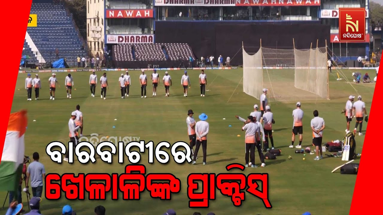 ବାରବାଟୀରେ ଏଥର ଜମିବ ଟି-ଟ୍ଵେଣ୍ଟି ଟକ୍କର। ମ୍ୟାଚ୍ ପୂର୍ବର?