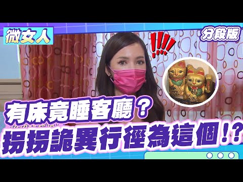 女人長期睡客廳