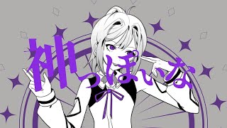 Cover art for God-ish (신 같네) ピノキオピー - 神っぽいな