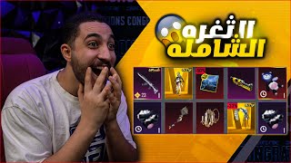فجرت جميع بكدجات ببجي موبايل الجديده وكسبت كل شيء ! حسابي اسطوري ????