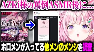 AZKi様の罵倒ASMRを経てメンバーシップに加入したラプ様の話をするこよちゃんｗｗｗ【ホロライブ切り抜き/博衣こより/AZKi/ラプラス・ダークネス/秘密結社holoX】