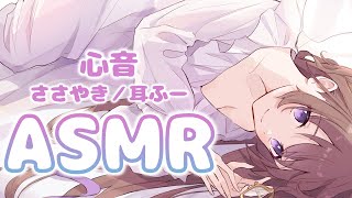 【3Dio/ASMR】心音が聞こえる添い寝♡睡眠導入　囁き・耳ふー　 Heart Sounds / spooning / whisper【バイノーラル/binaural】