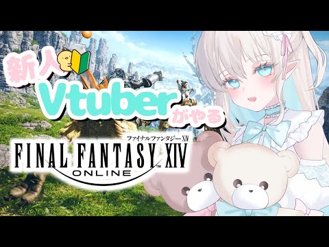 【 #ff14 】新人Vtuberがヒカセンになる #6【 雨音ありす / #新人vtuber 】