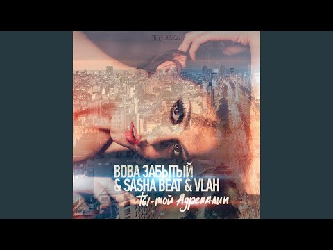 ?? ??? ????????? (feat. Sasha Beat & Vlah)