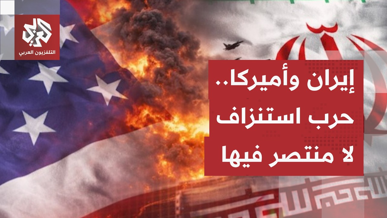 لا اتفاق سلام ولا حسم عسكري.. الحرب تدخل مرحلة الاستنزاف وترمب أمام خيارات صع?
