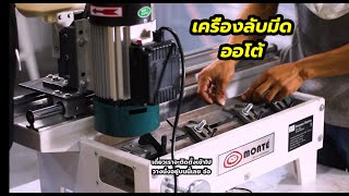 เครื่องลับมีด 16 นิ้ว MDF400 แบบน้ำ 085-087-2222 อมรอิเล็คทริค เครื่องลับมีด 16 นิ้ว MDF400 แบบน้ำ 085-087-2222 อมรอิเล็คทริค