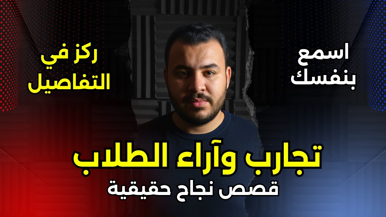 فيديو تجارب طلاب الدبلومة