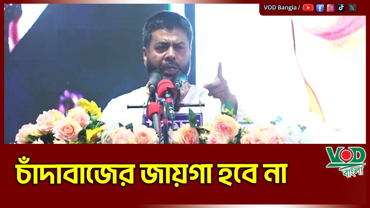 রফিকুল আলম মজনুর বক্তব্য