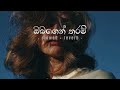 Obagen Tharam කටු මතින් යන ජීවිතේ S L O W E D R E V E R B DrPradeepR