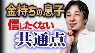 【※ひろゆき熱弁】親が金持ちの子供は頭が良く運動が出来て顔が良くて性格も良いは本当か!?長嶋茂雄&長嶋一茂・木村拓哉&cocomi/kokiを見ても一目瞭然です【ひろゆき子育て/遺伝とDNA】
