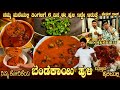 High Demand BENDEKAYI HULI Genuine Recipe Which Is Cooked 6 Time A Month In Sri Chethan Rao Home