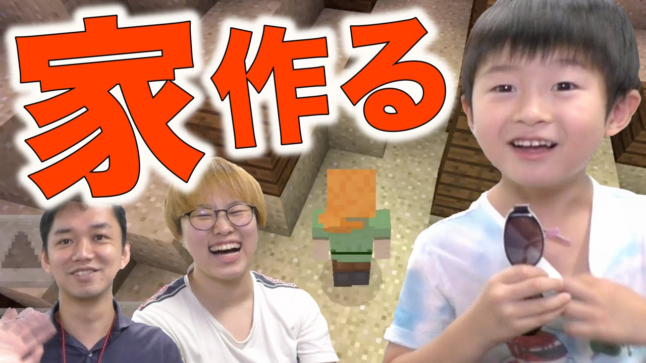 【マイクラ】５歳児が家作り！？三人称視点で実況プレイ