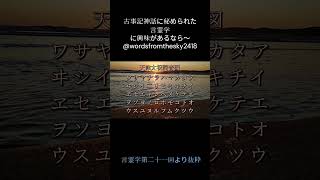 天津太祝詞音図　 #言霊学