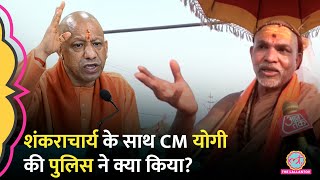 “मारने की साज़िश…” Magh Mela में गए Shankaracharya Avimukteshwaranand के साथ UP Police ने क्या किया?