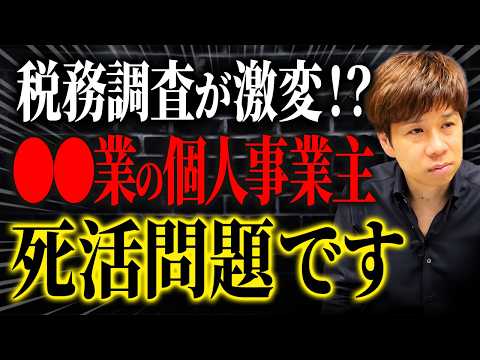 この業種の個人事業主は税務署に特に狙われやすい…きちんと確定申告しないと必ず後悔します。
