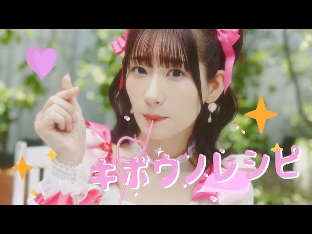 声優・アーティスト岡咲美保、“きらめきダンス”を披露!可愛さ溢れる「キボウノレシピ」MV公開! 2 YouTubeサムネイル