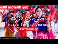 Kadira Suridune කදිර සුරිඳුනේ Kanda Surindu Upahara Purple Range Lyrics Vide