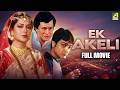 Ek Akeli Full Movie Prosenjit Moushumi Ranjit Mallick Romantic Dubbed Hindi Movie