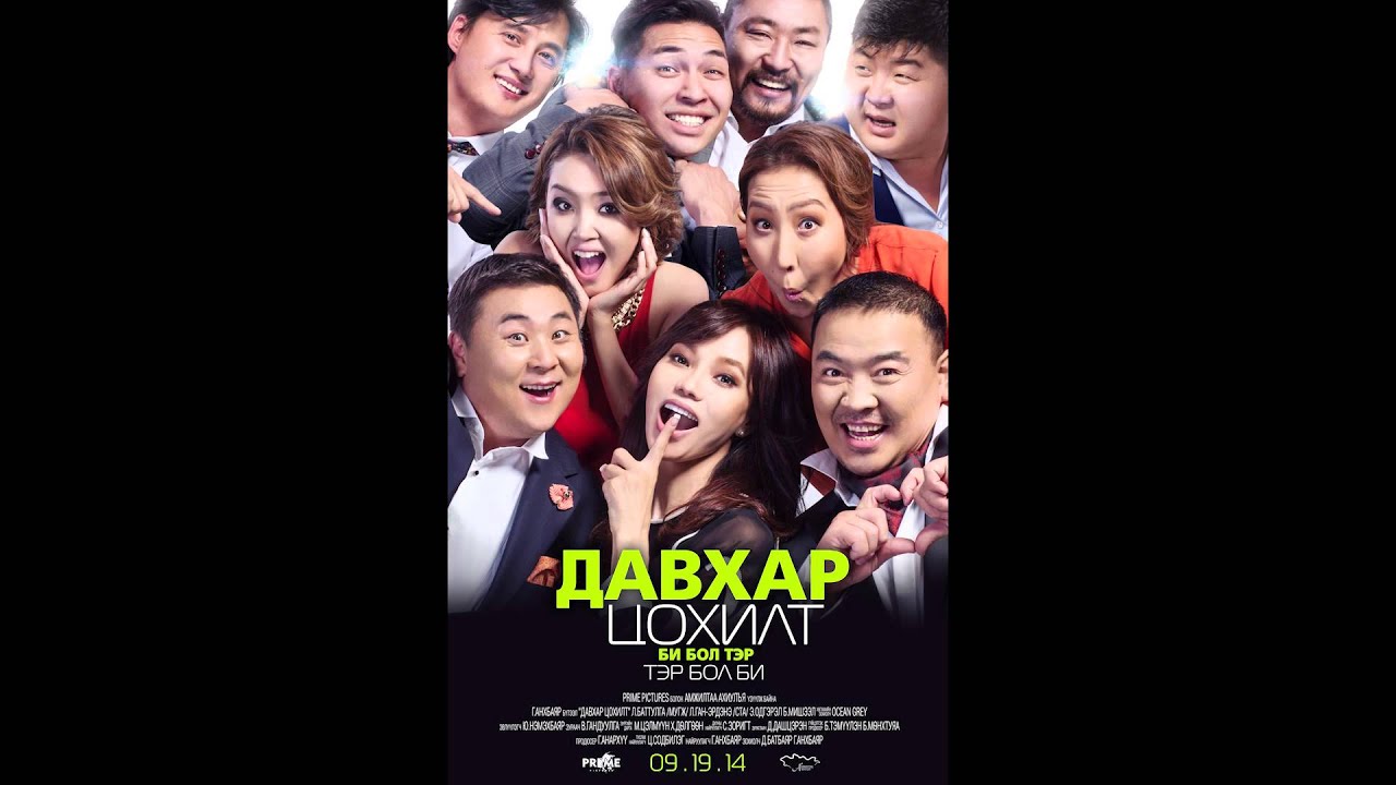 "Давхар Цохилт" OST (instrumental)