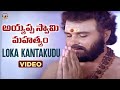 Ayyappa Swamy Mahatyam Telugu Movie Loka Kantakudu Telugu Video Song Sarath Kumar