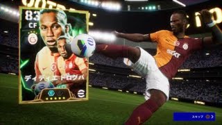 eFootball™_2024　まさかのドログハがきたーーーーー！！