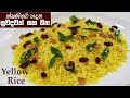 instant-yellow-rice-by-chammi-imalka-31-07-2019
