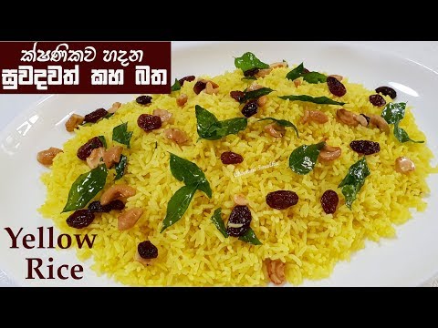 download lagu mp3 mp4 Yellow Rice Sri Lankan Style, download lagu Yellow Rice Sri Lankan Style gratis, unduh video klip Yellow Rice Sri Lankan Style